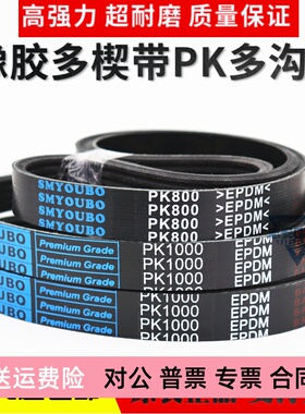 推台锯木工皮带多楔带5PK710/5PK750/825/800/875/900/1000/1115