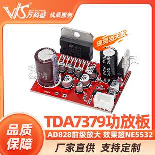 TDA7379功放板+AD828前级放大 效果超NE5532
