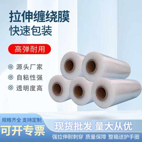 50cm供应白色透明缠绕膜 工业农业拉伸膜包装膜大卷现货