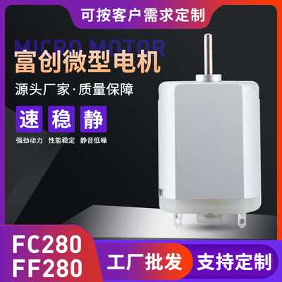 FC280后视镜车门锁用直流电机 中控锁微电机汽车电装震动马达