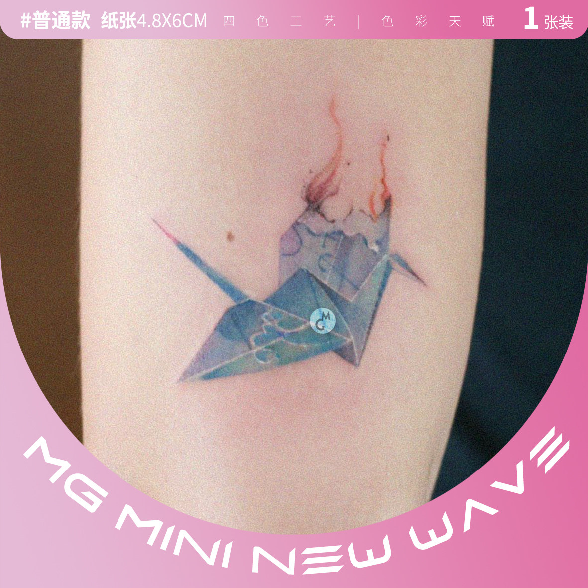 MNNW 火焰千纸鹤 浪漫文艺纸鹤图案脚踝手部防水男女彩色纹身贴纸