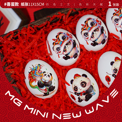 鸡蛋贴纸|熊猫贺岁 可爱卡通传统喜庆节日祝福趣味鸡蛋喜蛋贴纸