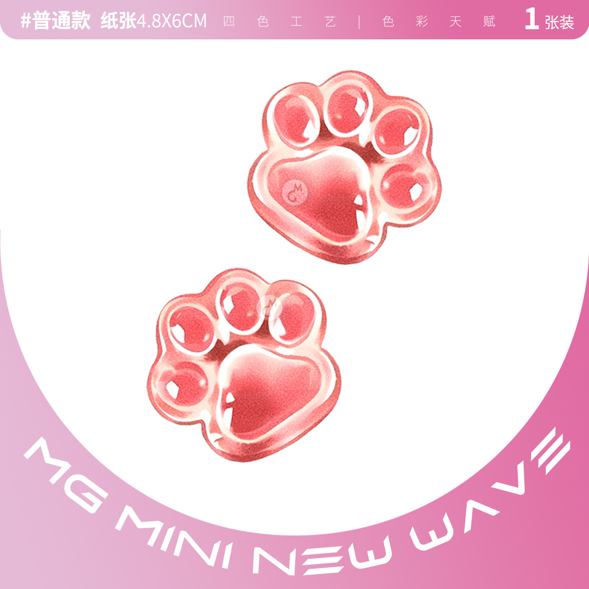 MNNW 可爱小狗脚印果冻图案多巴胺少女氛围感迷你软萌纹身贴