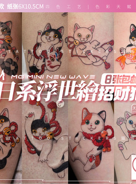 日系浮世绘招财猫可爱萌系纹身贴