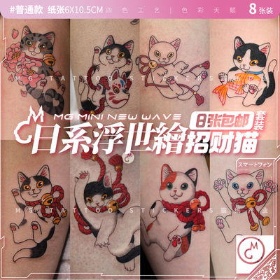 日系浮世绘招财猫可爱萌系纹身贴