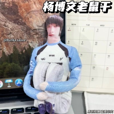 TF家族杨博文抽象玩偶