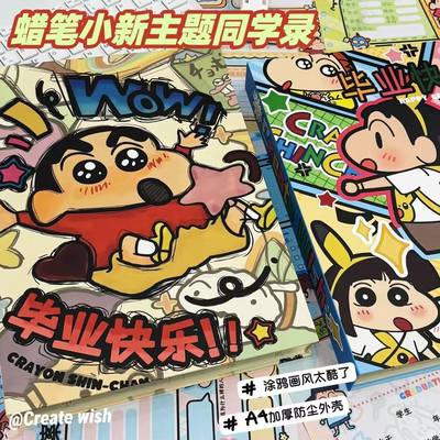 ins新款蜡笔小新同学录初中小学生可爱卡通高颜值毕业留言纪念册
