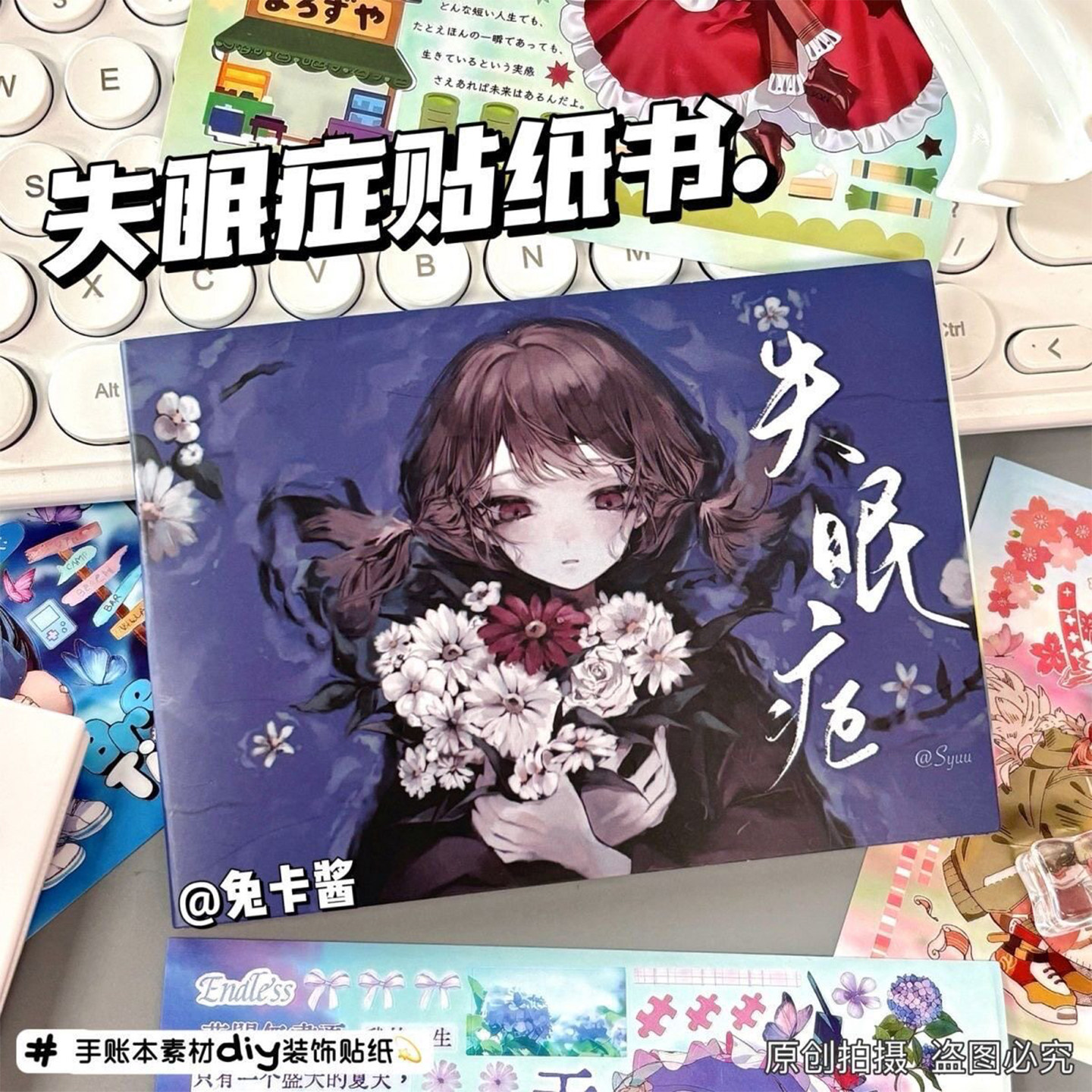 失眠症高颜值古早贴纸书一整本巨厚ins延边人物diy手账本装饰素材图片