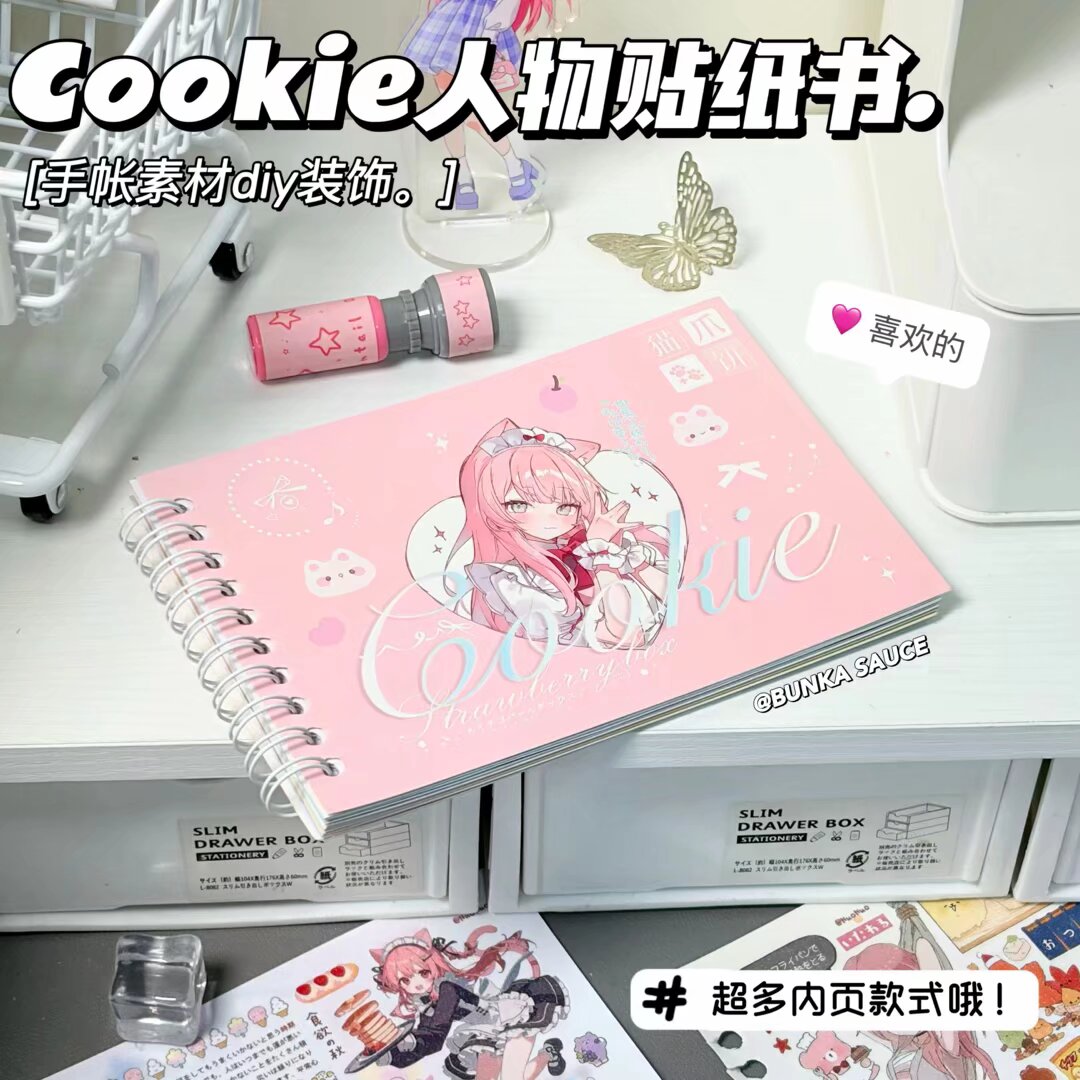 【cookie】贴纸书手帐拼贴装饰手账素材diy贴纸高颜值学生小众