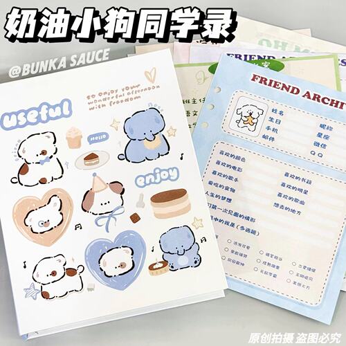 新款可爱奶油小狗同学录