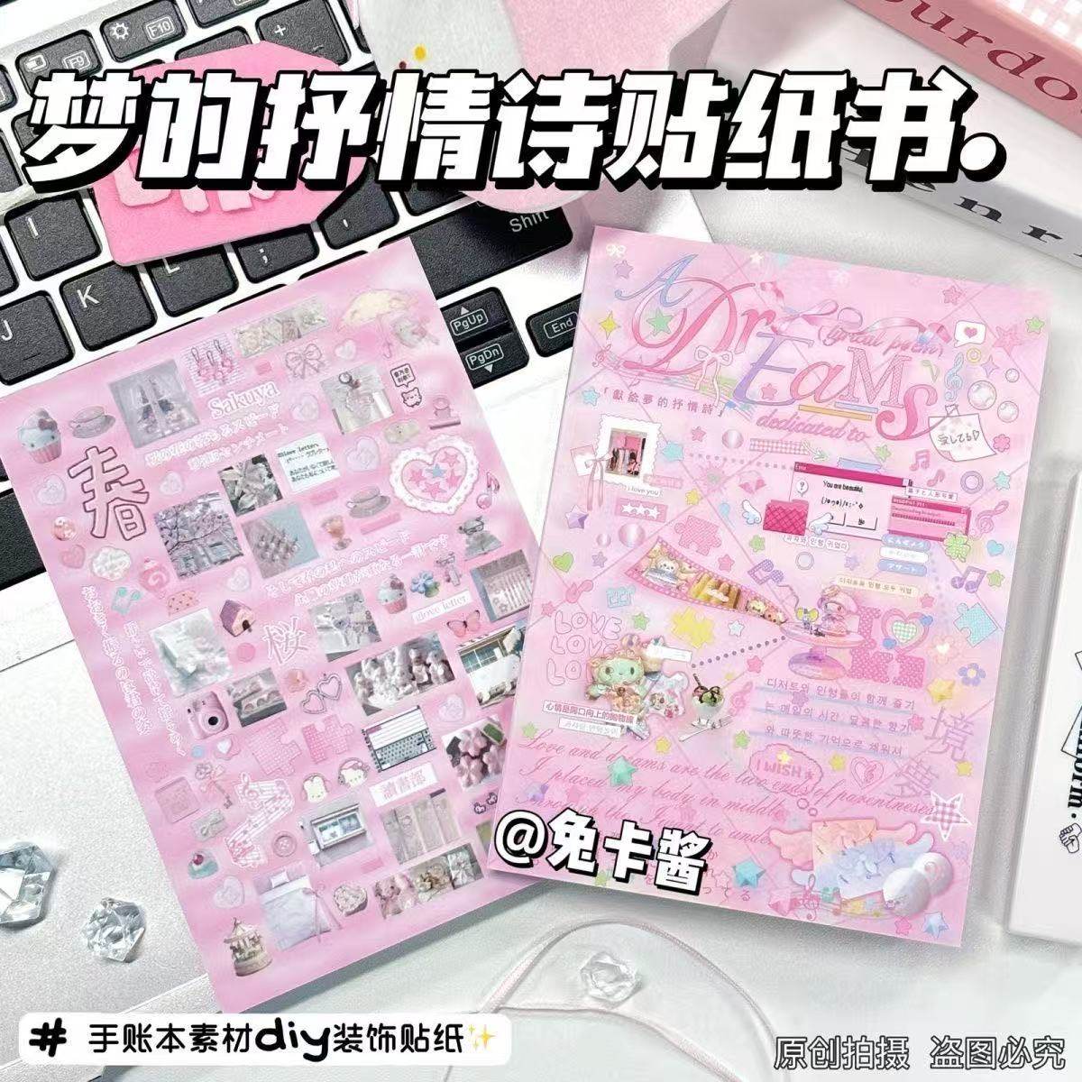 古早献给梦的抒情贴纸书ins高颜值手账diy装饰素材贴纸本超厚便宜图片