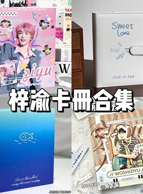 【合集】蓝色系A5四宫格活页相册3寸小卡收纳追星拍立得叶罗丽