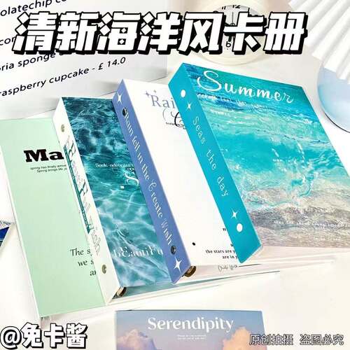 清新海洋风A5卡册组合装4本全套四宫格3寸小卡拍立得追星收纳相册