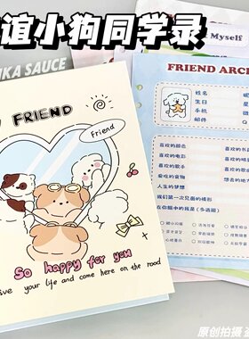 新款友谊小狗同学录卡册可爱高颜值ins学生毕业季礼物毕业纪念册
