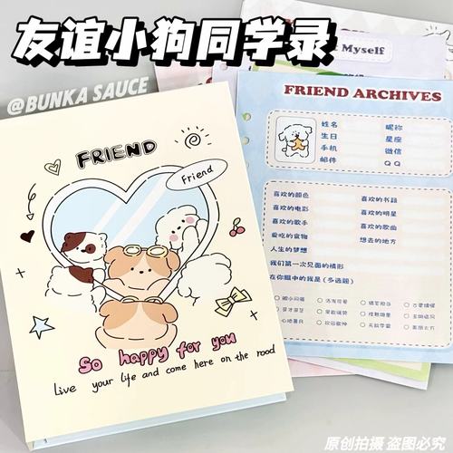 新款友谊小狗同学录可爱高颜值