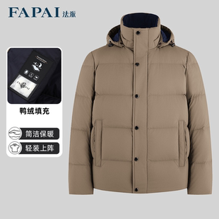 【商场同款】法派FAPAI羽绒服男士轻量鸭绒羽绒服男款冬季