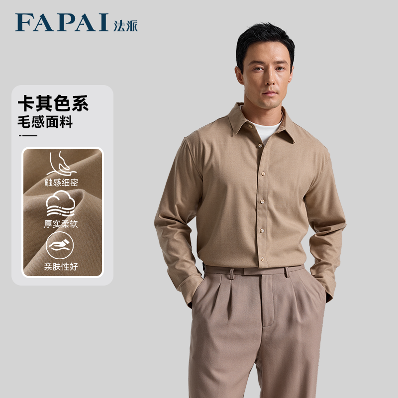 【商场同款】法派FAPAI老钱风弹力毛感面料宽松衬衫轻熟衬衣男款