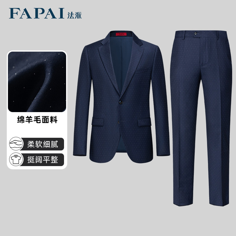 【商场同款】法派FAPAI西装男套装结婚新郎绵羊毛男西服西裤正装
