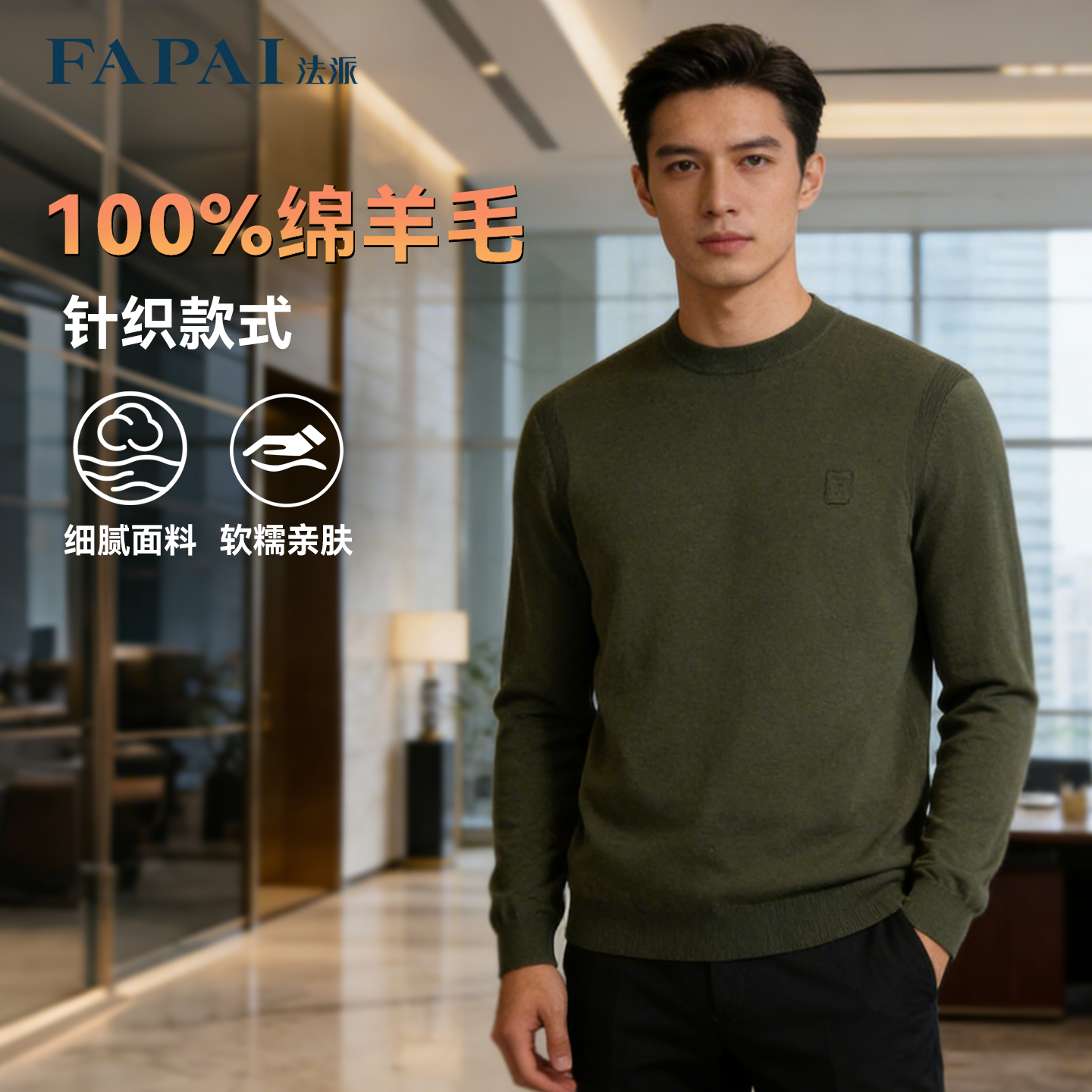 【商场同款】法派FAPAI绵羊毛衫男士毛衣毛衣男款冬季打底毛衣,男装,针织衫/毛衣,淘宝优惠券,粉丝福利购,淘宝优惠卷