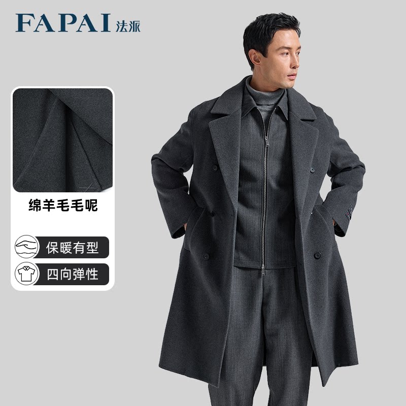 【商场同款】法派FAPAI羊毛大衣男士毛呢外套大衣男款加厚绵羊毛