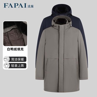 【商场同款】法派FAPAI长款白鸭绒羽绒服男款冬季羽绒服男冬外套