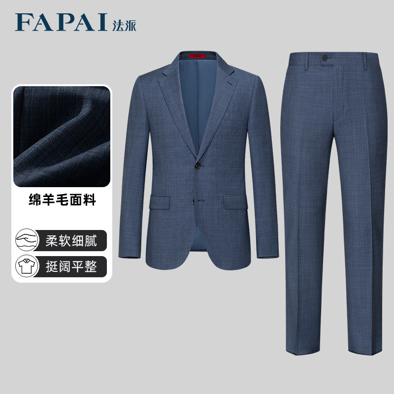 【商场同款】法派FAPAI西装男套装结婚新郎纯绵羊毛西服西裤男