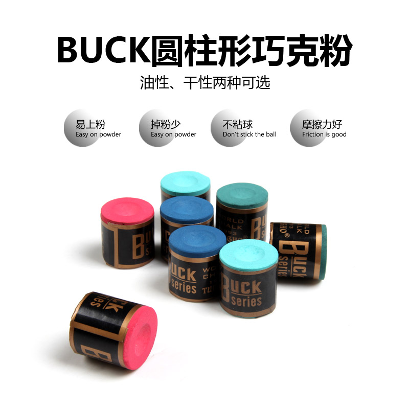 现货速发Bu巧克粉台球巧粉美式黑8球杆斯诺克桌球杆圆形巧粉圆柱