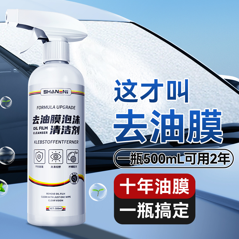 现货速发去油膜清洁剂汽车前挡风玻璃油膜去除剂车窗清洗剂雨刮器