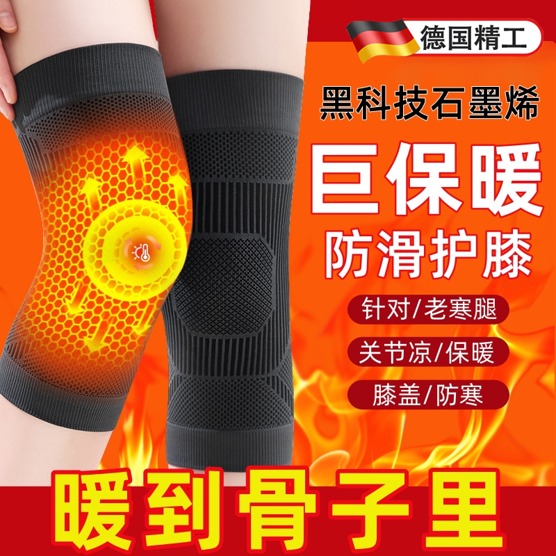 现货速发护膝士关节保暖发热石墨烯老寒腿盖老年人加厚防滑护套