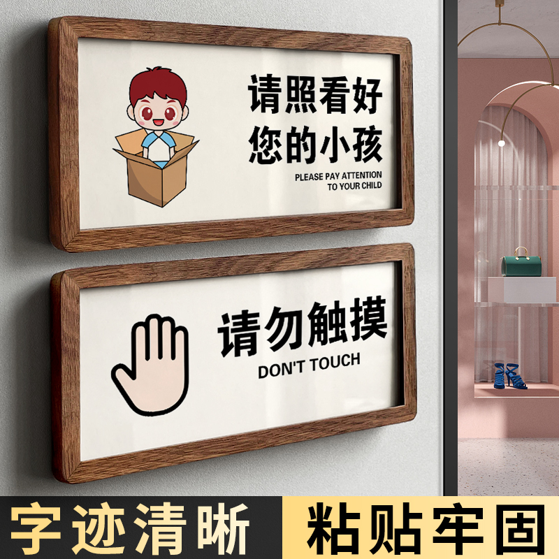现货速发禁止倚靠请勿攀爬触摸戏水警示牌标识亚克力请看管照看好