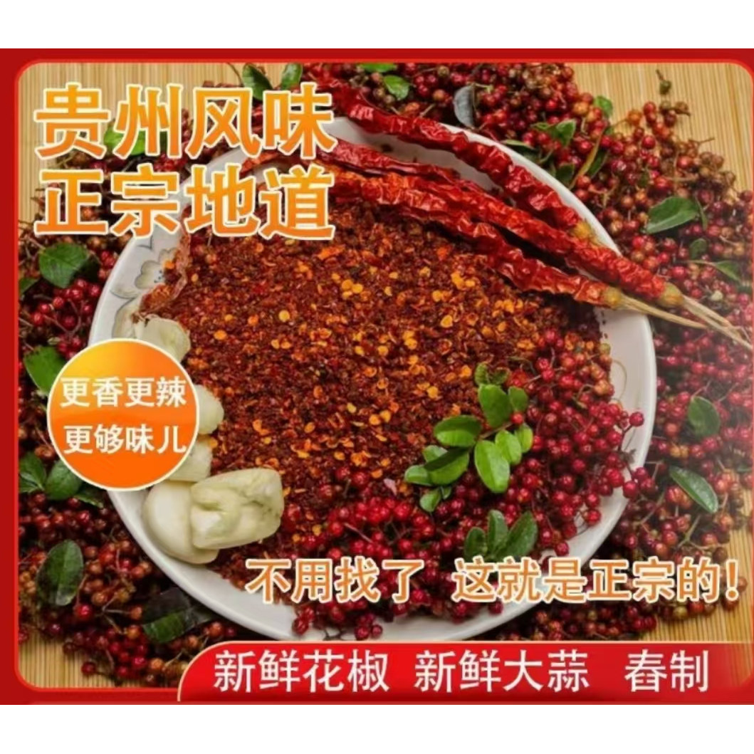贵州特产 大方鲜花椒 麻辣辣椒面250克包邮【主播专属】