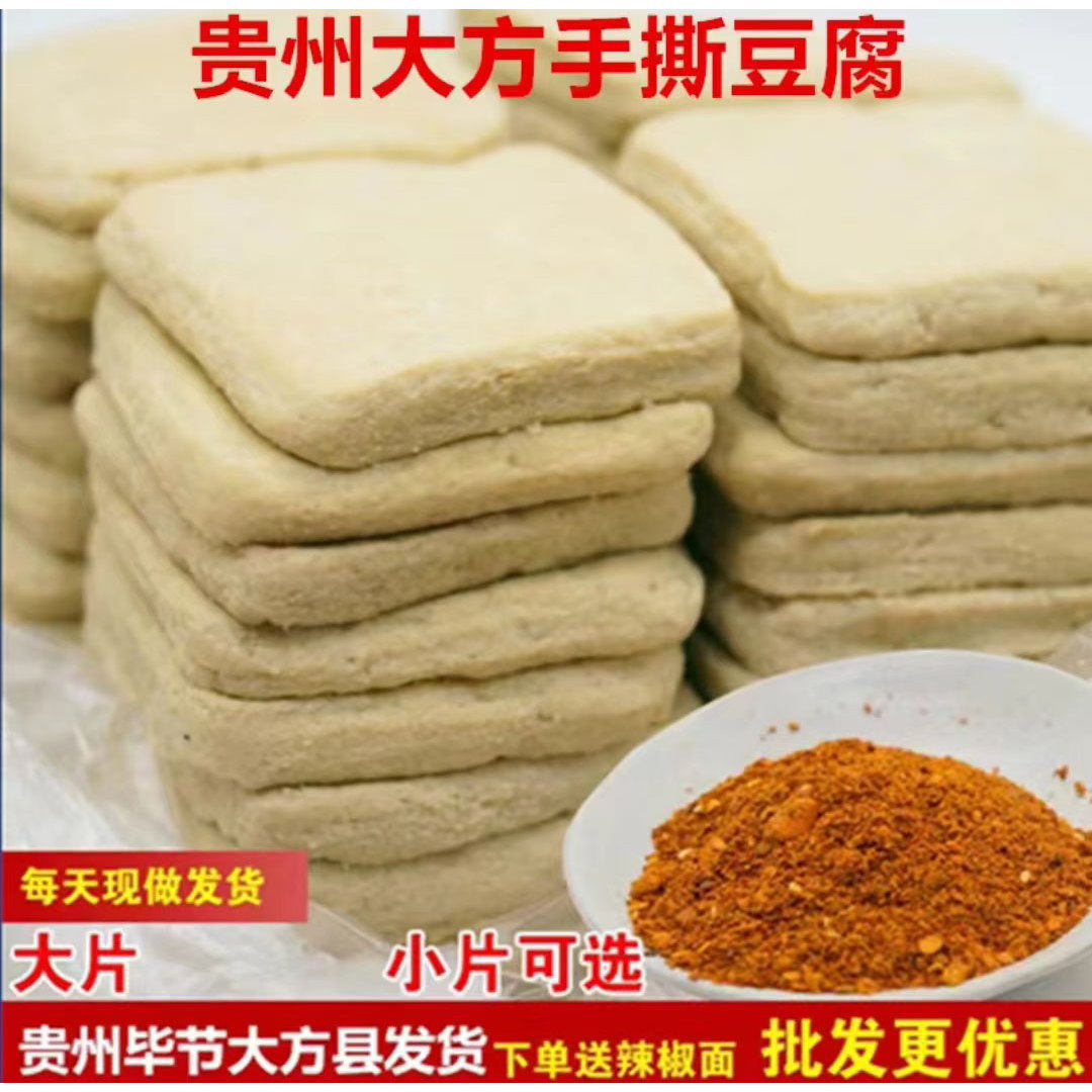贵州特产 大方手撕豆干50片包邮送辣椒面【主播专属】