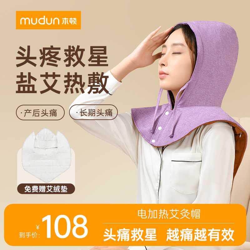 木顿电加热偏头痛疼熏蒸仪理疗肩颈盐袋热敷包家用头部热敷艾灸帽