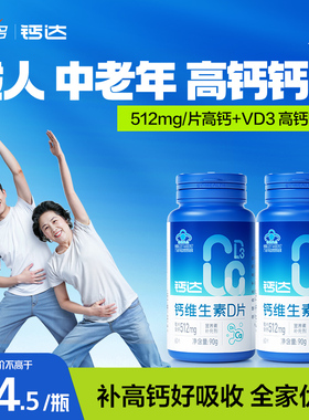健力多钙达钙维生素d3钙片中老年成人补钙碳酸钙512mg高含量男女