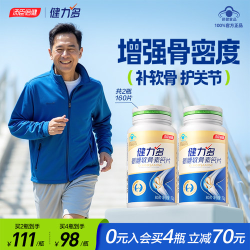 药房同款氨糖十年经典款