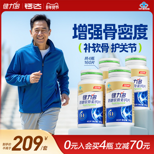 健力多氨糖软骨素钙片中老年护关节补软骨官方旗舰店正品汤臣倍健