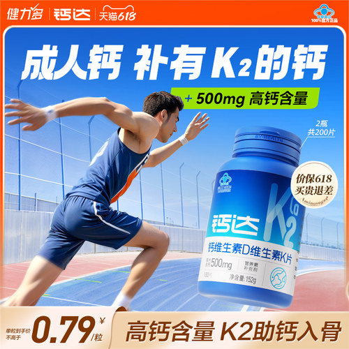 健力多钙维生素DK钙片