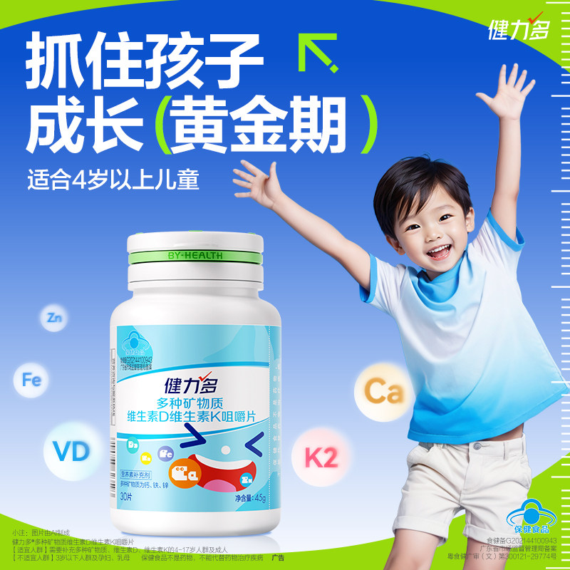 健力多儿童钙铁锌30片