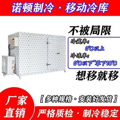移动冷库水果蔬菜农产品冻品海鲜鱼类肉类鸡鸭禽类药品储存冷柜