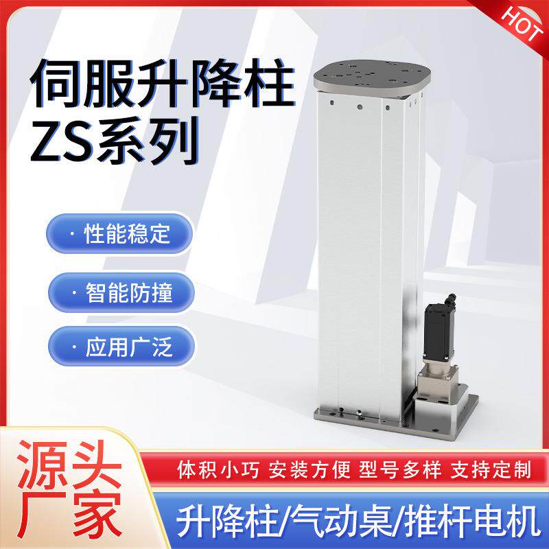 升降系统电动升降柱厂家定 制伺服多节升降立柱两节升降柱供应
