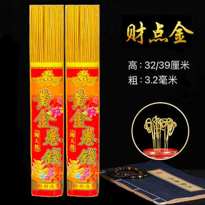 礼佛竹签香佛香招财卷福