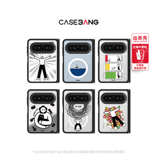 CASEBANGx花心男孩联名班味清除系列可拆卸出奇壳磁吸背盖适用华为Puraxmax手机壳典藏版中轴新款阔折叠屏