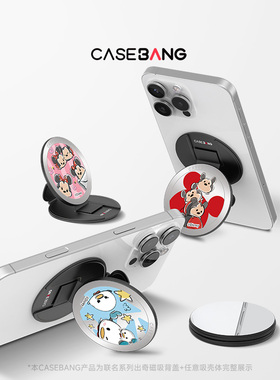 CASEBANGx迪士尼松松联名趴趴松松系列可拆卸任意吸出奇圆形磁吸通用手机支架