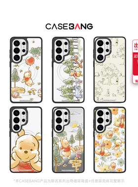 CASEBANGx迪士尼联名小熊噗噗-历险记系列适用三星Galaxy S26/S26+/S26Ultra/S25Ultra可拆卸磁吸手机壳