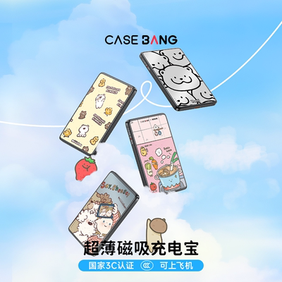 CASEBANG卡通联名超薄磁吸充电宝