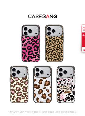 CASEBANGxTsuki联名偷心猎手豹纹适用iPhone17ProMax/17Pro/16promax/16pro/15pro可拆磁吸新款苹果手机壳