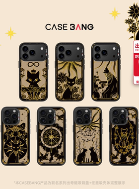 CASEBANGx黑喵与塔罗系列联名适用iPhone17ProMax/17Pro/16promax/16pro/15promax/15pro磁吸新款苹果手机壳