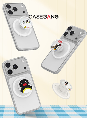 CASEBANGxPINGU联名去哪鹅系列出奇磁吸气囊手机伸缩可拆卸防摔卡通支架