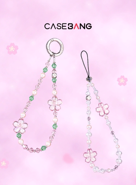 CASEBANG春游记系列珍珠樱花手机腕链适用于全系列手机挂饰短挂链手机短挂绳配件