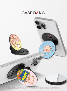 CASEBANGx休闲LuLu猪系列可拆卸任意吸出奇圆形磁吸手机支架